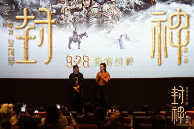 《封神第一部》中国香港举行首映礼众影星助阵