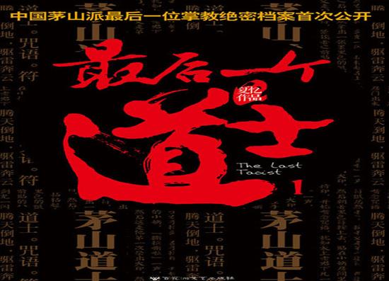 中国十大灵异小说排行榜，最后一个道士、阴阳先生让人一看就上瘾