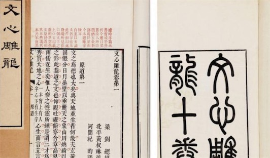中国最早的古代文学理论著作 《文心雕龙》或成书于公元501