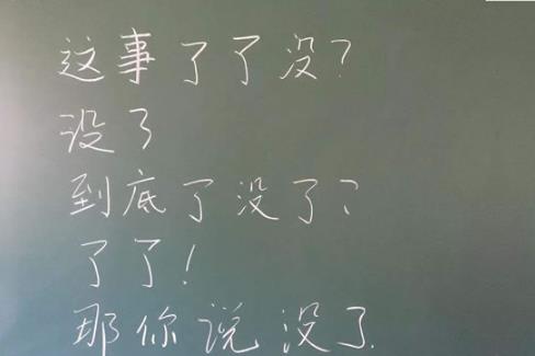 世界上最难学的语言 汉语是唯一在使用的表意字