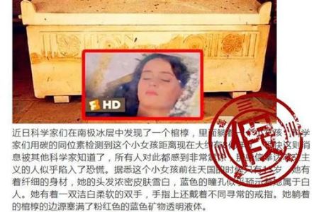 南极洲发现8亿年前女孩是真的吗