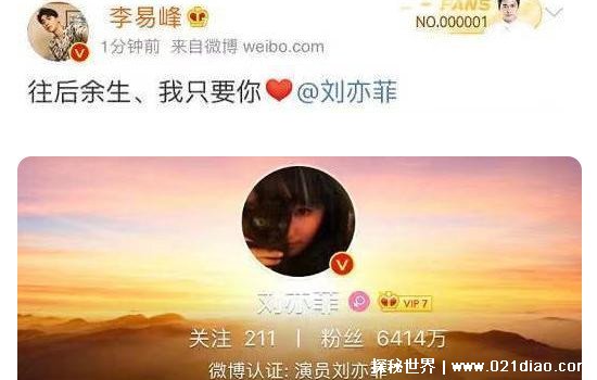 李易峰刘亦菲公布恋情，微博官宣图流出(其实是P的/并没在一起)