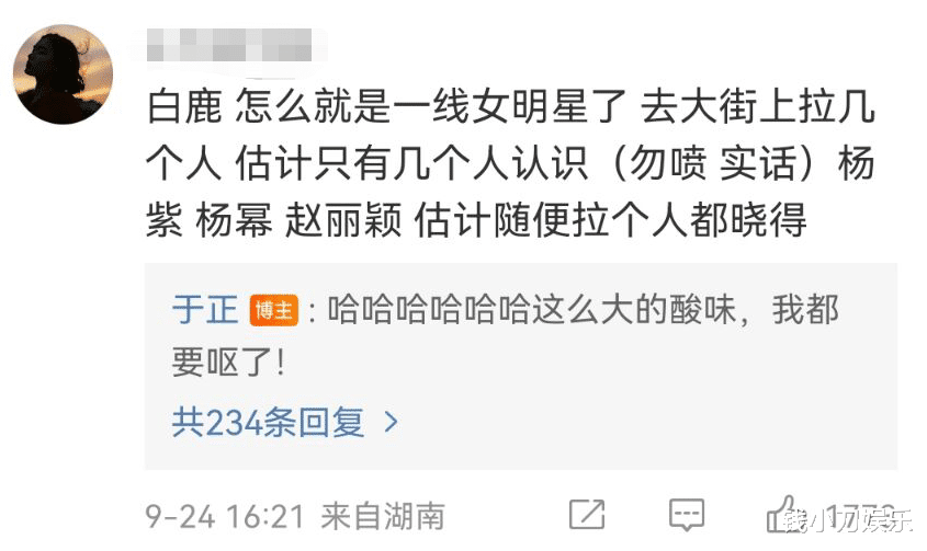 白鹿算不算一线？网友吵翻了，于正科普娱乐圈女明星段位