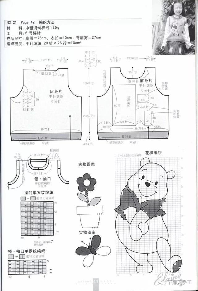 可爱小熊维尼儿童毛衣（可爱小熊维尼儿童毛衣）(5)