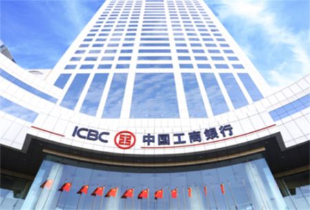 世界上最大的银行 中国工商银行(多次获得第一)