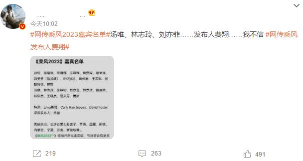 《乘风2023》全新名单曝光，费翔担任发布人，98迷科，刘亦菲汤唯有望参赛