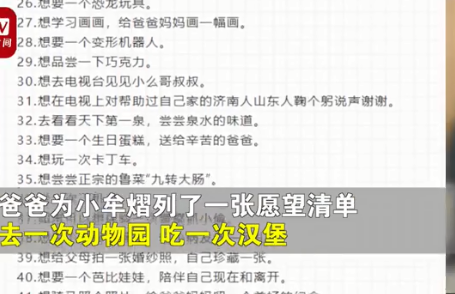 爸爸帮5岁患癌儿子列愿望清单是怎么回事 神经母细胞瘤是怎样的病