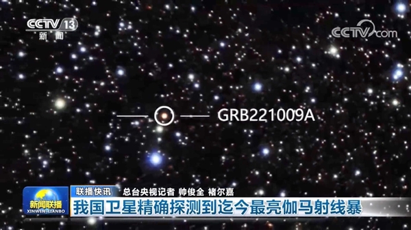 千年一遇！中国发现宇宙最亮的伽马射线暴 50倍于以往