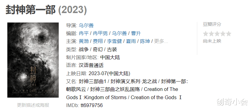 《封神》票房预估80亿，力争影史第一，成本30亿筹备近10年