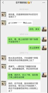 【川大张小姐黑料】被扒，聊天记录毁人三观，父母发声请你们积点口德吧