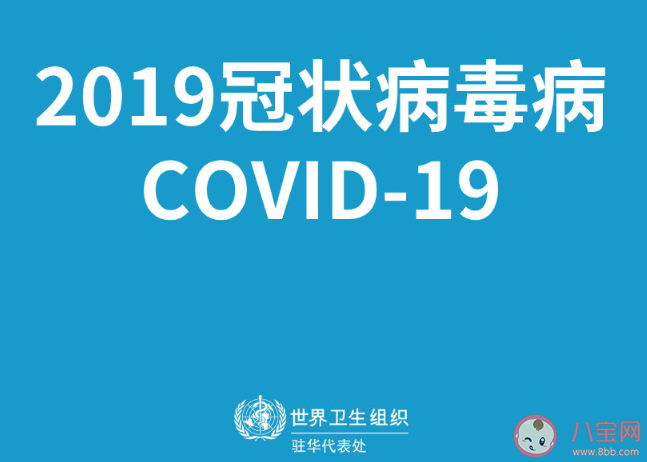新冠肺炎命名COVID19是啥意思 COVID19是啥意思