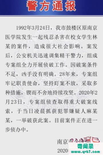 1992年林伶南大奸杀案破案详情曝光，习爱青南大碎尸案也将被黑科技还原？隐情究竟是什么？