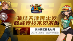 津门之战《街头篮球》SFSA天津赛区本周末全面打响真相究竟是什么？