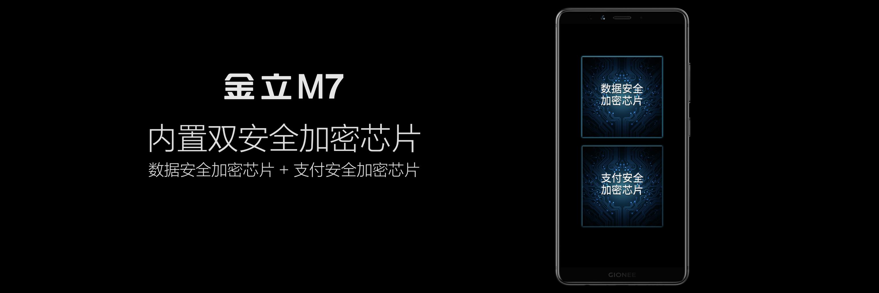 金立m7和哪个手机型号最像全面屏手机金立M7来了2