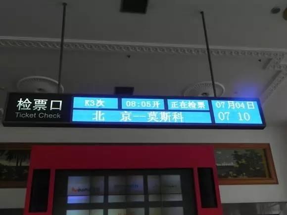 最新北京莫斯科火车旅游攻略竟然能坐火车去莫斯科5