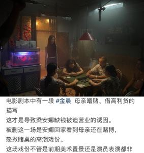 《孤注一掷》被删减戏份曝光：金晨饰演的梁安娜背后的故事
