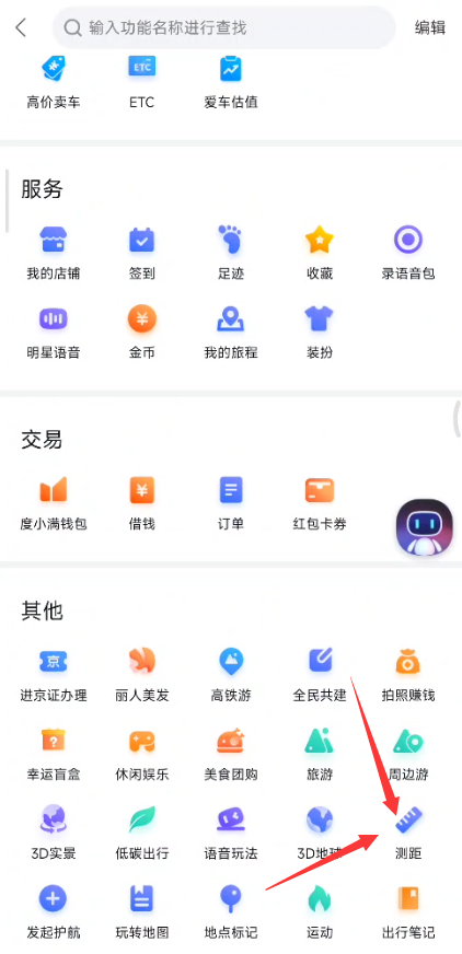 百度地图app测距工具在哪里？百度地图app测距工具打开进入方法图片3
