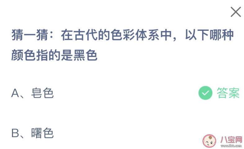 猜一猜在历史的色彩体系中以下哪种颜色指的是黑色 蚂蚁庄园1月12日答案