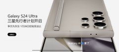 三星 Galaxy S24 系列手机国行先行者价格发布，5999 元起