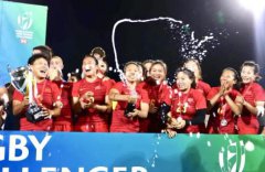 中国女子橄榄球队斩获亚站地球冠军