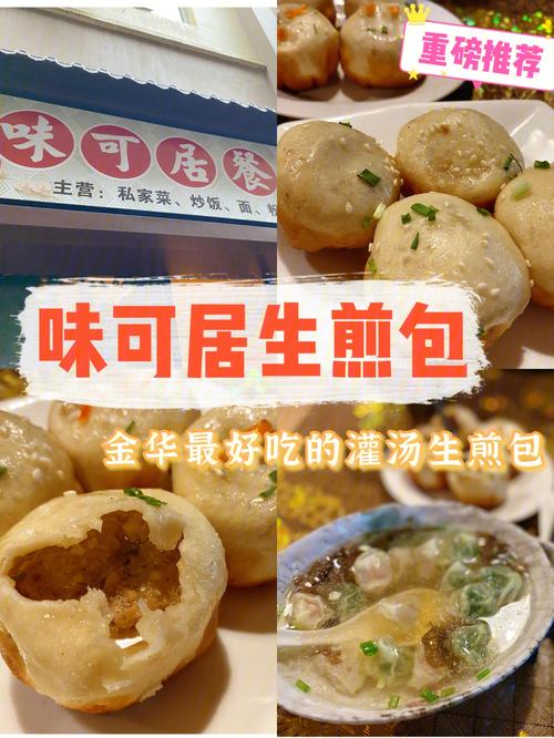 浙江金华美食排名-浙江金华美食排名前十