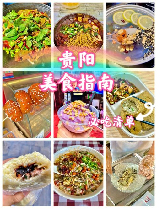 浙江回贵州美食攻略-浙江回贵州美食攻略路线